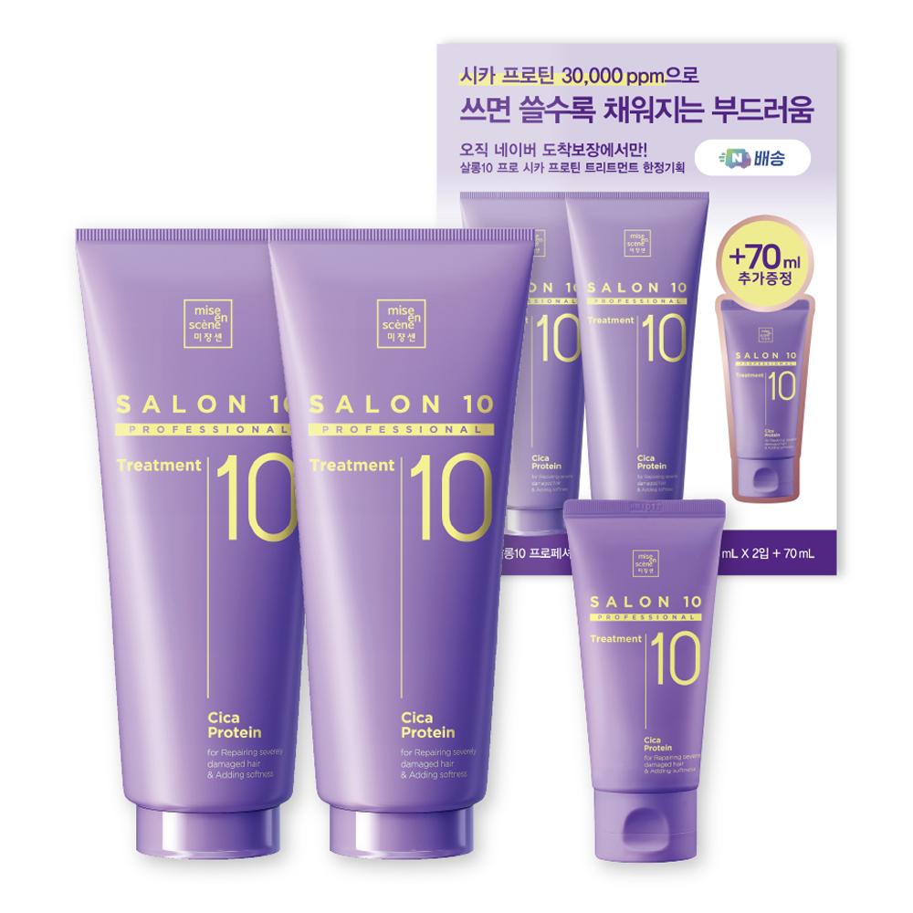 Mise en Scène SALON10 プロフェッショナル CICA プロテイン 美容室 トリートメント 215ml 1個+1個+70ml