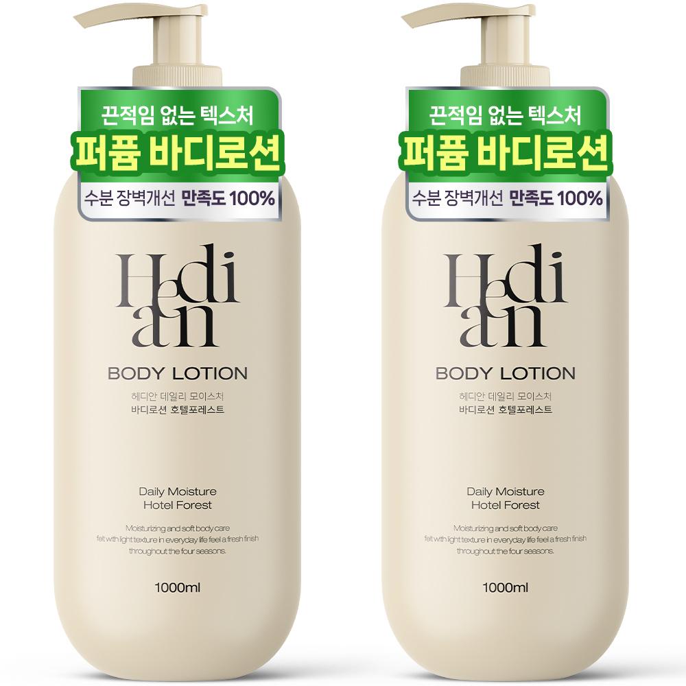 Hedian パフューム ボディローション 1L 2個 良い香り ホテルフォレストの香り 大容量 高保湿