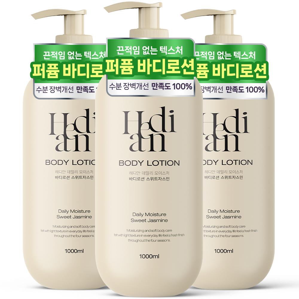 ヘディアン 大容量 ボディローション 1L 3個 香り良い スイートジャスミン の香り 大容量 香り良い 保湿 男性 女性
