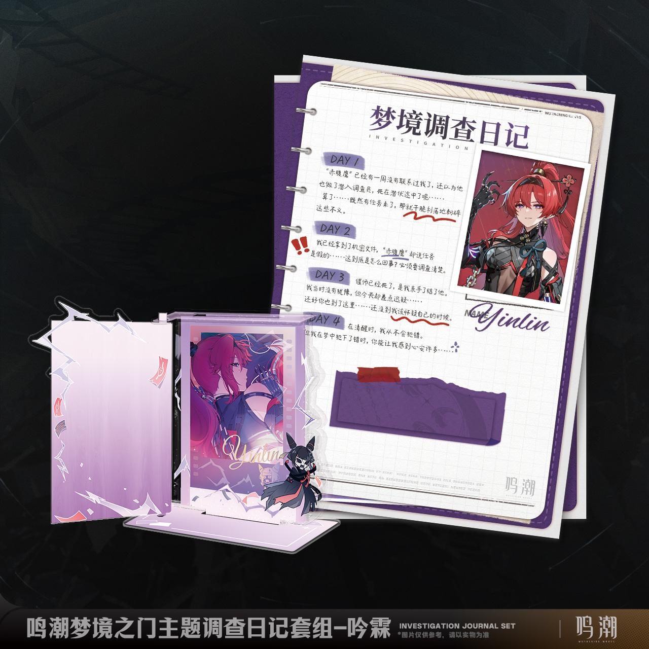 鳴潮 Wandering Wave Dream Gate Series Investigation Diary Set / Yinlin