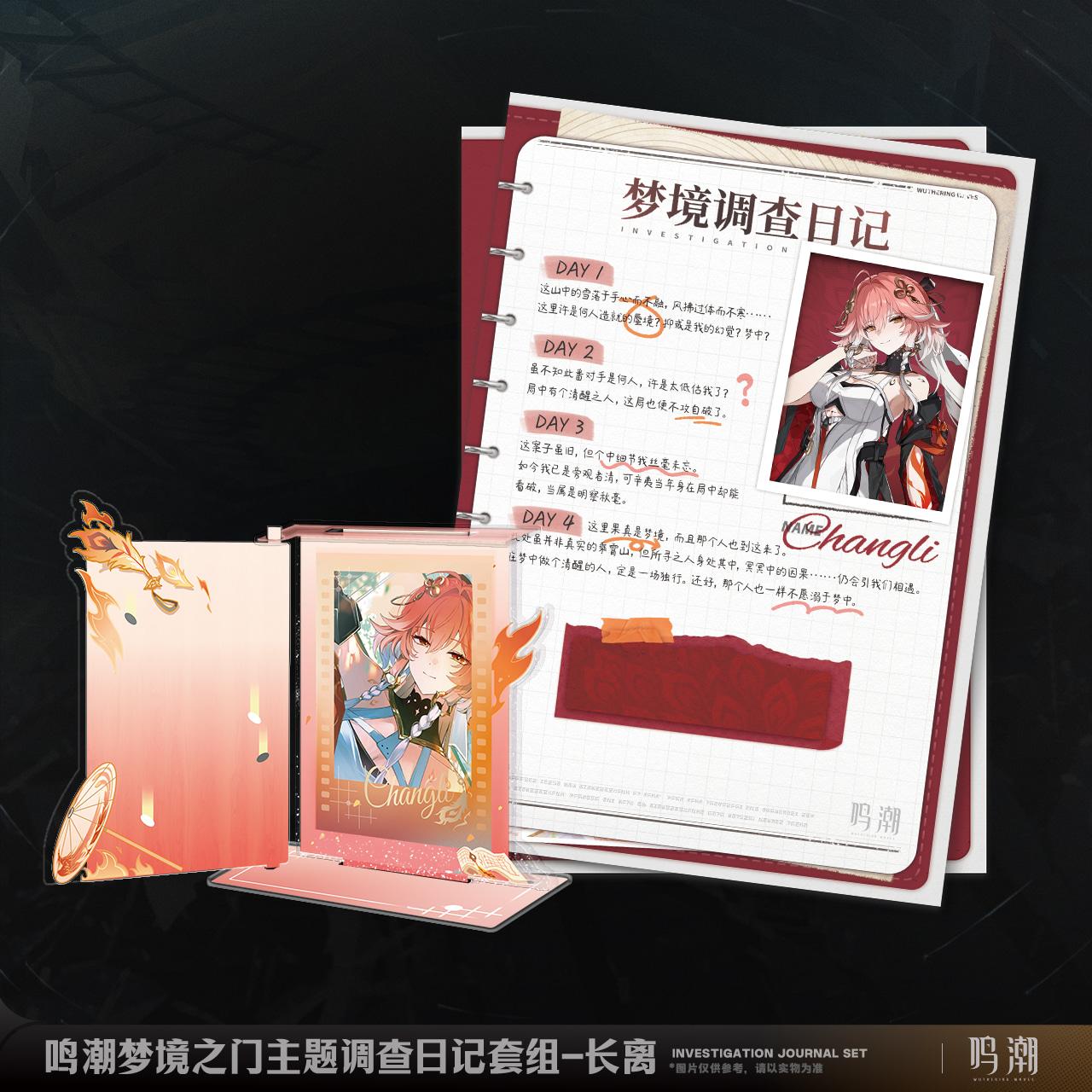 명조 워더링 웨이브 Dream Gate Series Investigation Diary Set / Changli