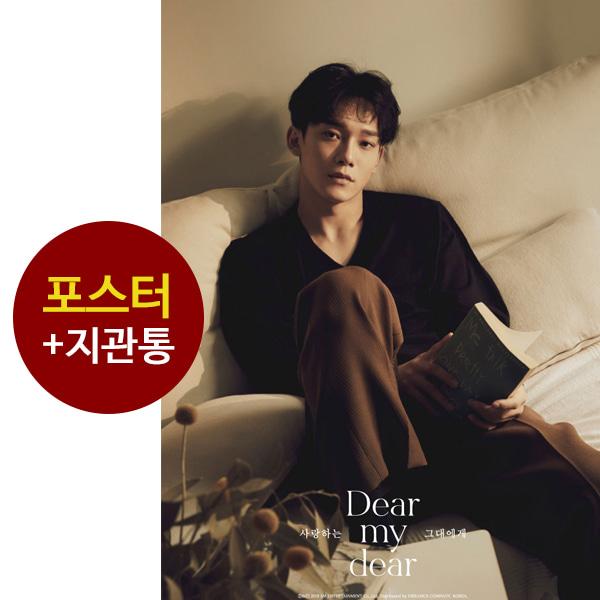 KIT Poster Only EXO CHEN Chen 사랑하는 그대에게