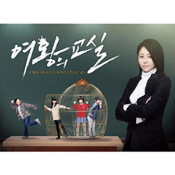 OST - SHINee, Sunny, 少女時代, リョウク, SUPER JUNIOR 女王の教室 MBC Drama