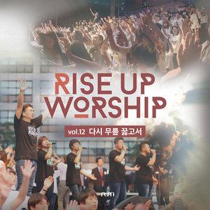 SONY MUSIC RIIZE UP WORSHIP BAND - 正規12集 再びひざまずいて