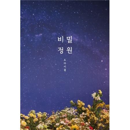 OH MY GIRL 5th Mini Album 비밀정원 (Secret Garden)