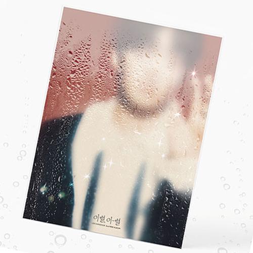 イ・チャンソプ アルバム 이별 2nd Mini Album BTOB