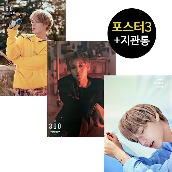 (ポスター3種のみ) Wanna One パク・ジフン 360