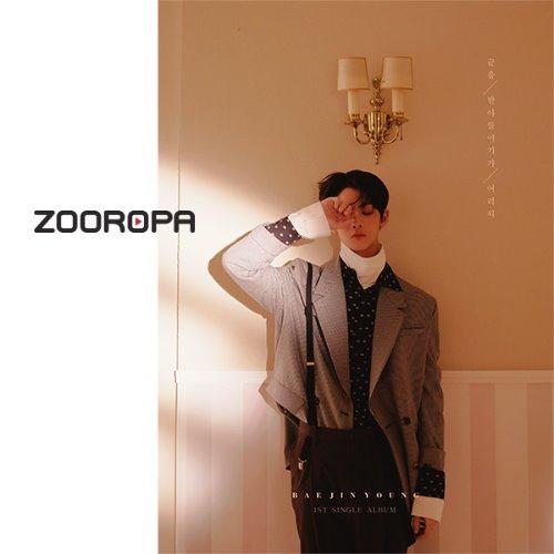 [ジュロパ] ペ・ジニョン(Wanna One) シングル1集 終わりを受け入れるのが難しい