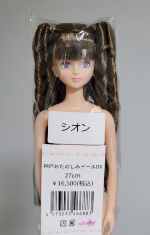 リカちゃん ジェニーフレンド お楽しみドール DXバージョン シオン