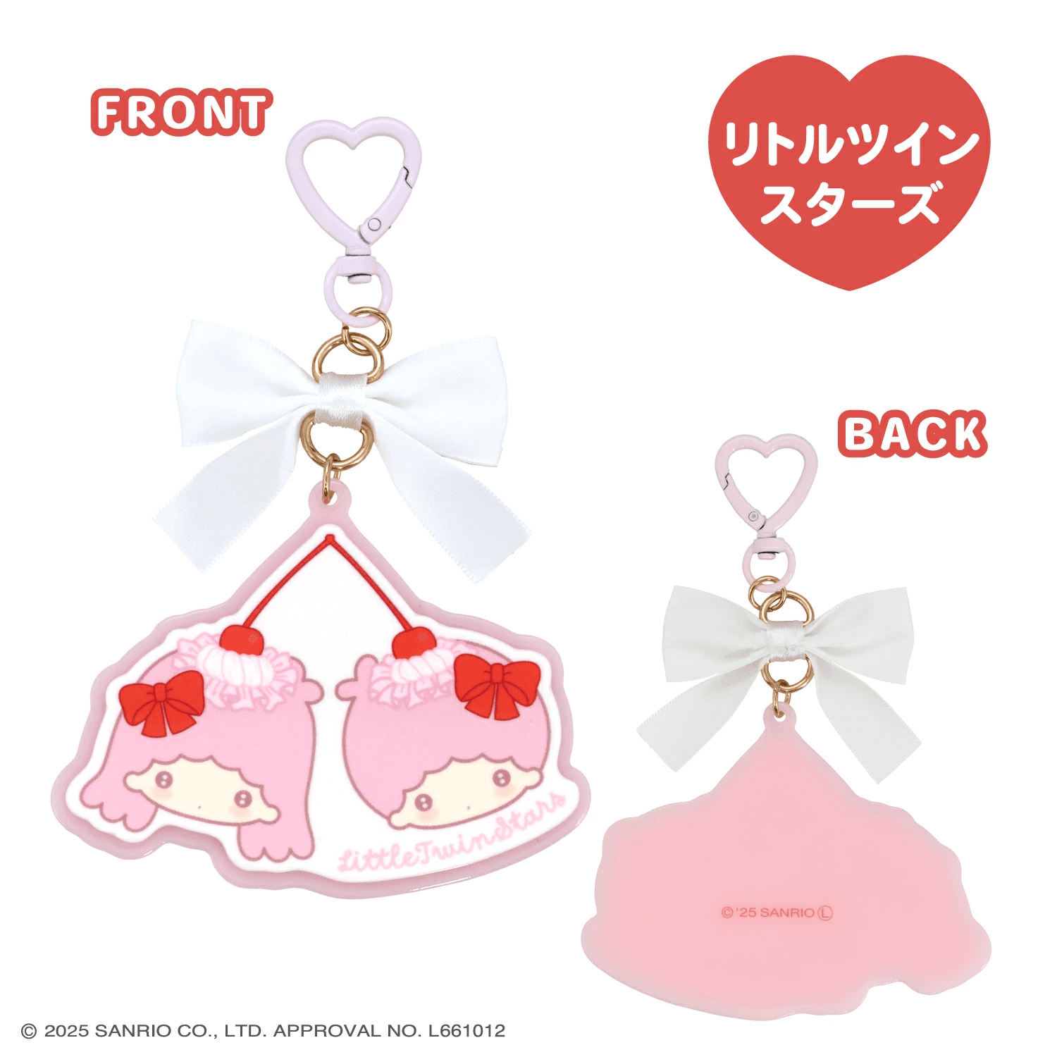 ショウビドー サンリオ ホイップチェリーシリーズ バレンタイン限定 リトルツインスターズ キキララ キーリング