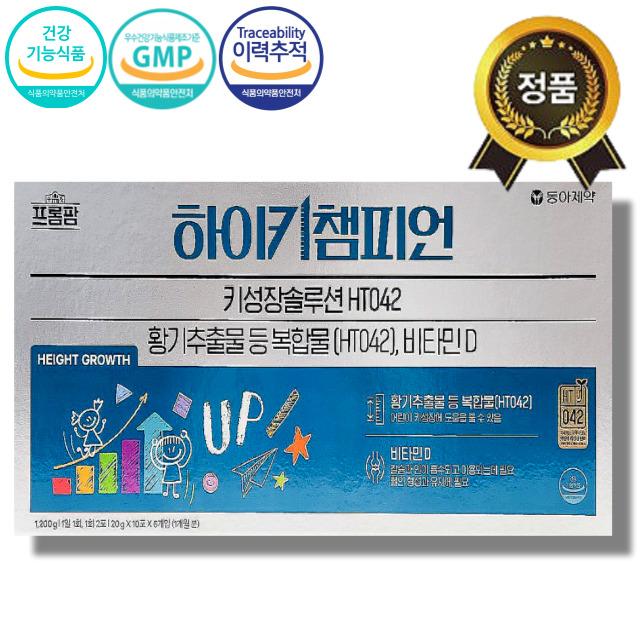 [薬局正規] 東亜製薬 FROM PHARM ハイキ チャンピオン 60包 ビタミンD 我が子の身長成長 成長期栄養剤