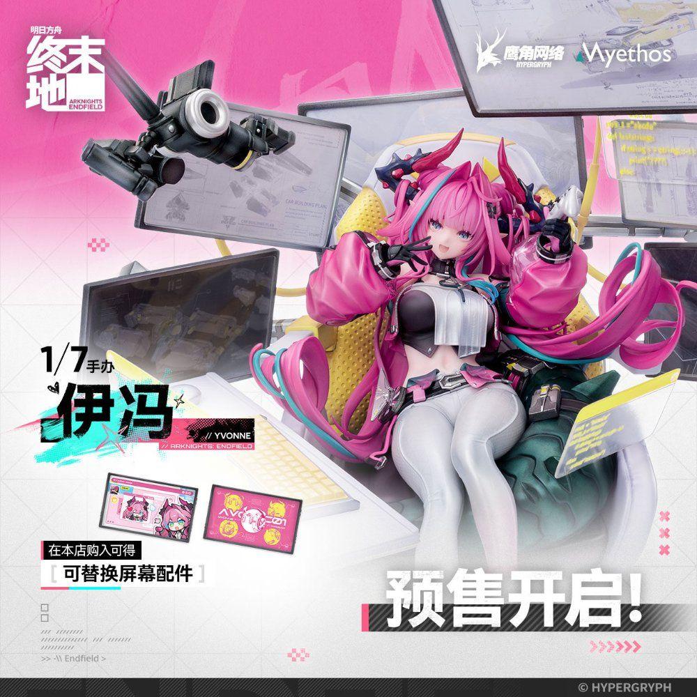 (アークナイツ エンドフィールド) 予約 イボン 1/7 フィギュア