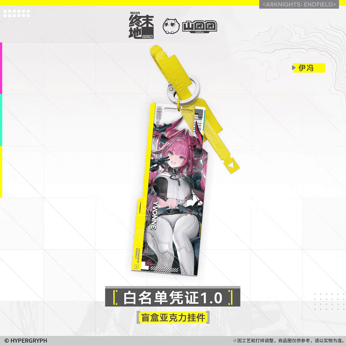 アークナイツ エンドフィールド グッズ / ランダムアクリルキーホルダー 許可証 1.0 イボン