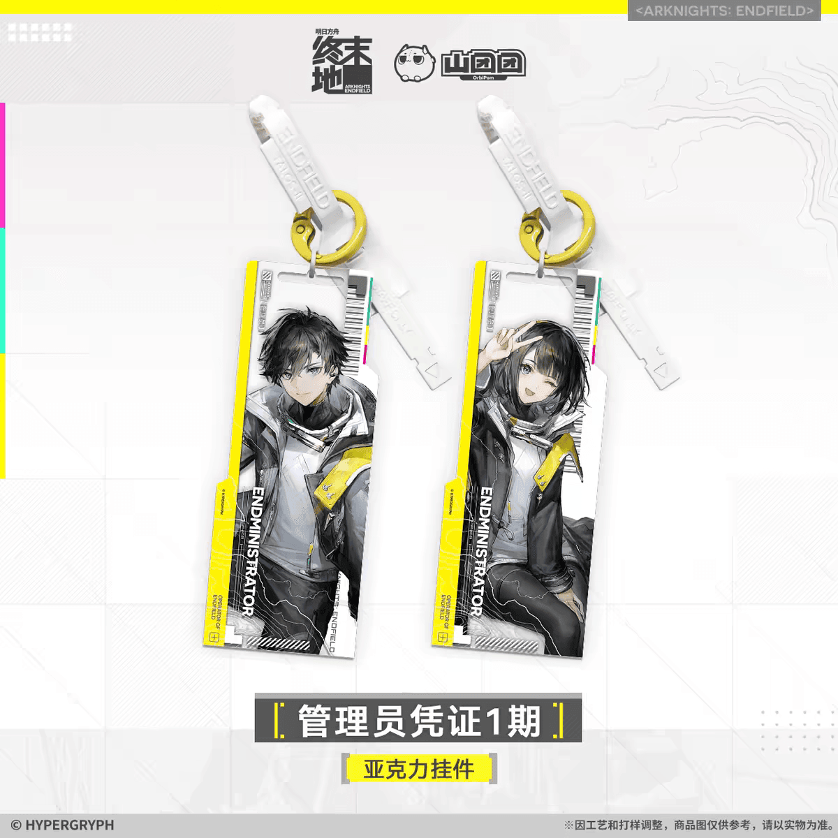 アークナイツ エンドフィールド グッズ / アクリルキーホルダー 許可証 管理者
