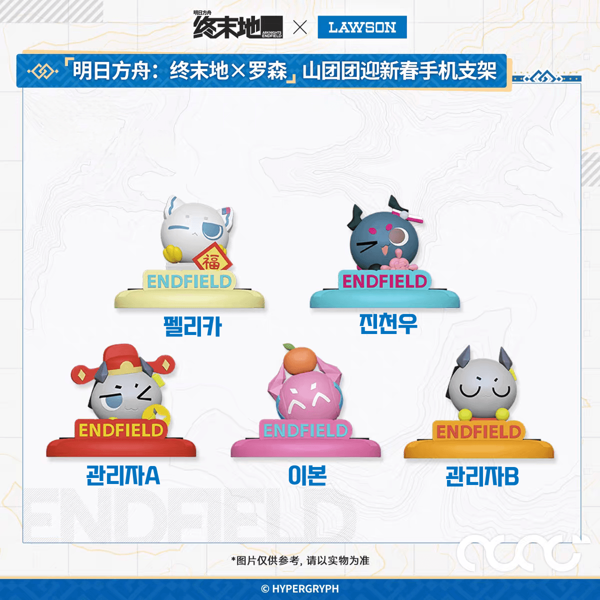 アークナイツ エンドフィールド グッズ / Lawson コラボ バブル 携帯電話スタンド フィギュア