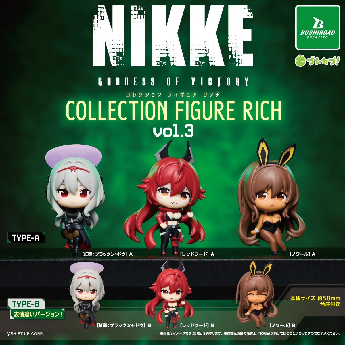 勝利の女神:NIKKE フィギュアコレクション リッチ 第3弾 ガチャ カプセルトイ