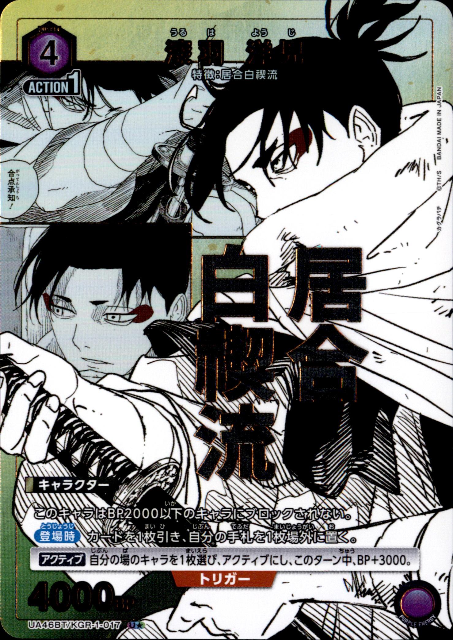 ユニオンアリーナ カグラバチ UA46BT/ KGR-1-017 ウルハ ヨウジ U パラレル日本語版