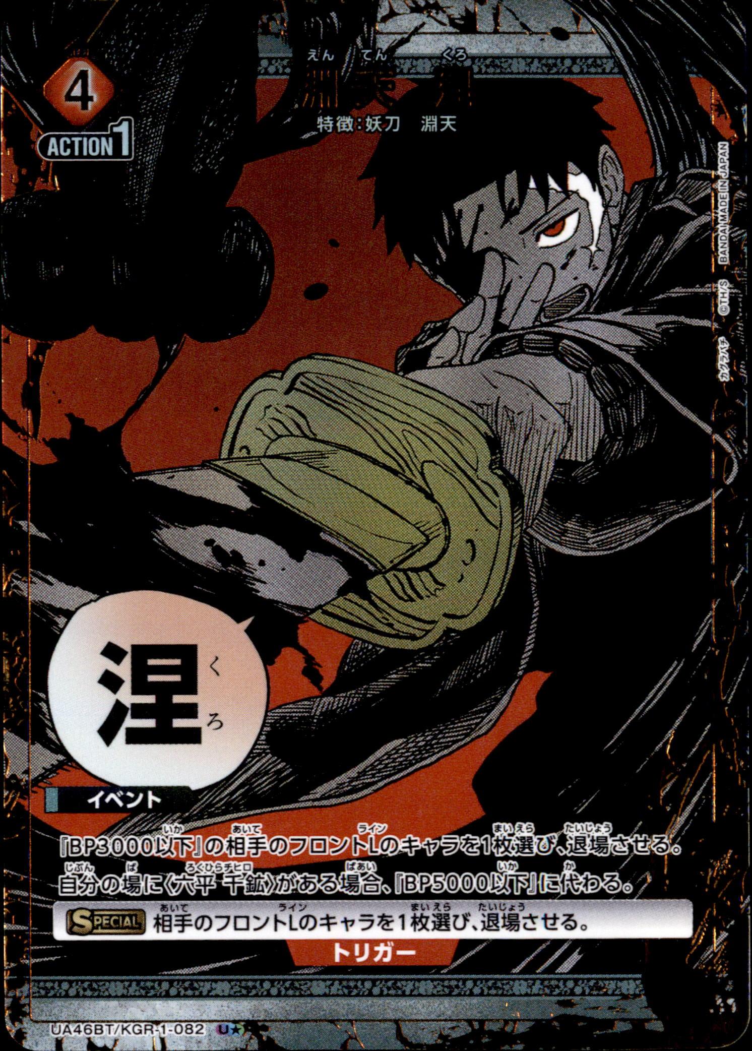 ユニオンアリーナ カグラバチ UA46BT/ KGR-1-082 エンテン クロ U パラレル日本語版