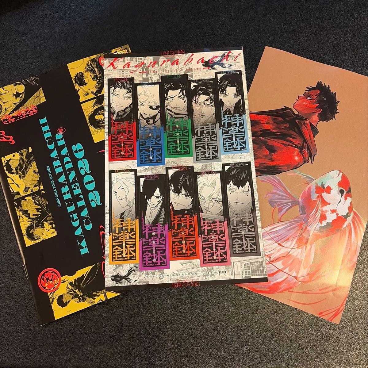 ジャンプ GIGA カグラバチ 付録グッズ ステッカー カレンダー ポスター 3種 フルセット