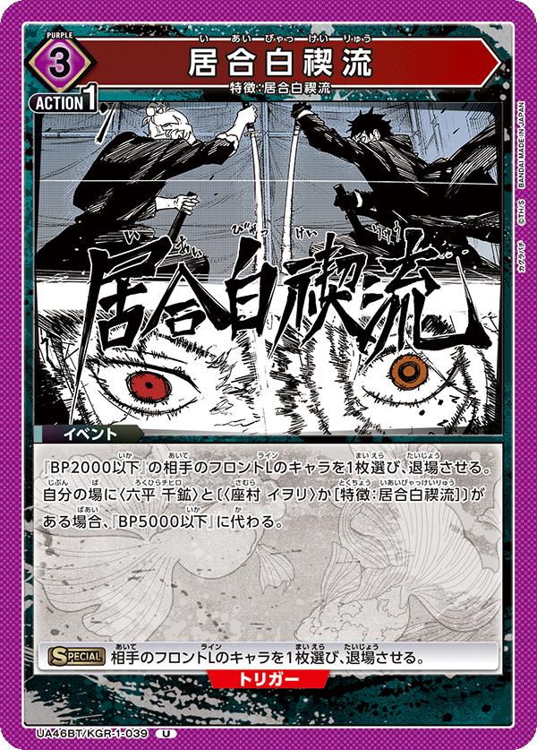 ユニオンアリーナ カグラバチ UA46BT/ KGR-1-039 ゴウゴウ ヒャッケイリュウ U 日本語版