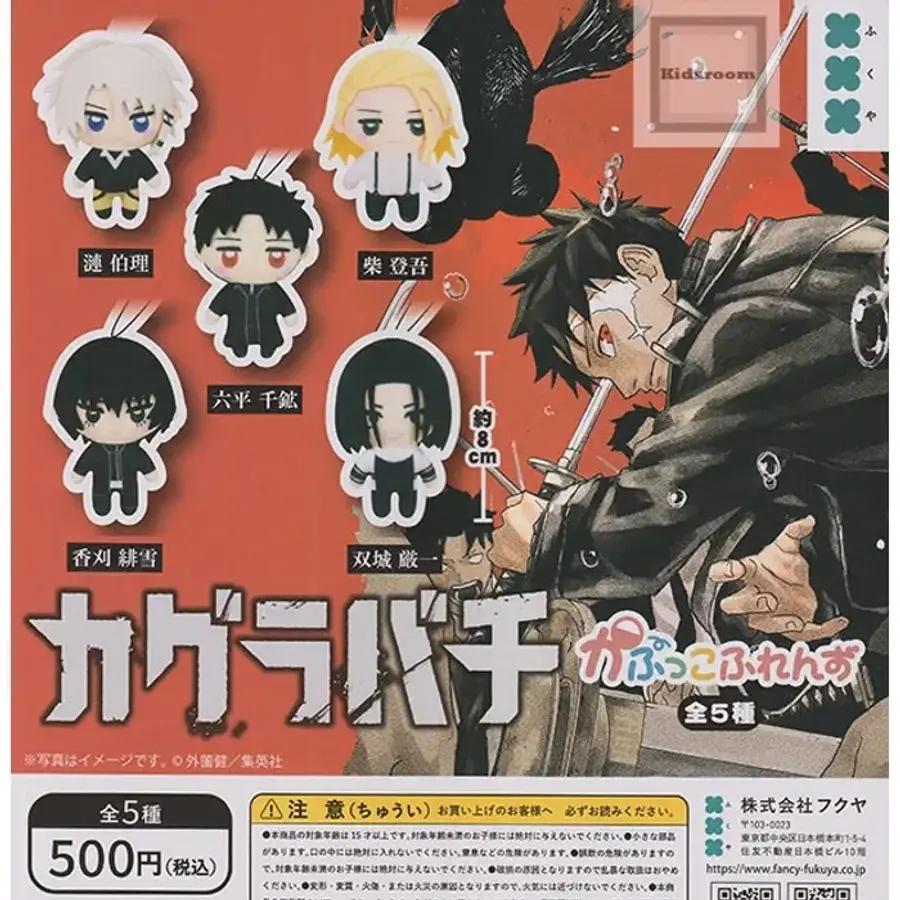 カグラバチ カプコ ぬいぐるみ 5種セット 日本 ガチャ