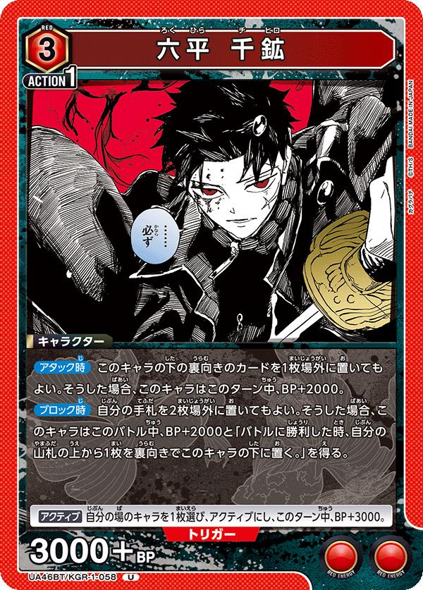 ユニオンアリーナ カグラバチ UA46BT/ KGR-1-058 ロクヒラ チヒロ U 日本語版