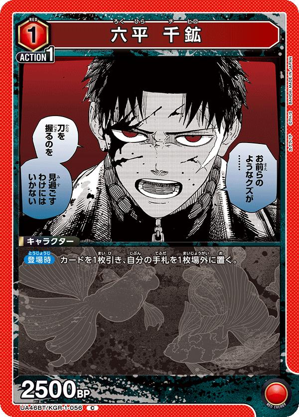 ユニオンアリーナ カグラバチ UA46BT/ KGR-1-056 ロクヒラ チヒロ C 日本語版