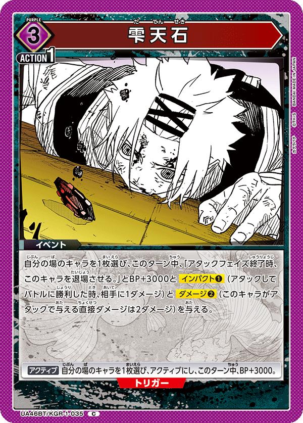 ユニオンアリーナ カグラバチ UA46BT/ KGR-1-035 コンゴウ C 日本語版