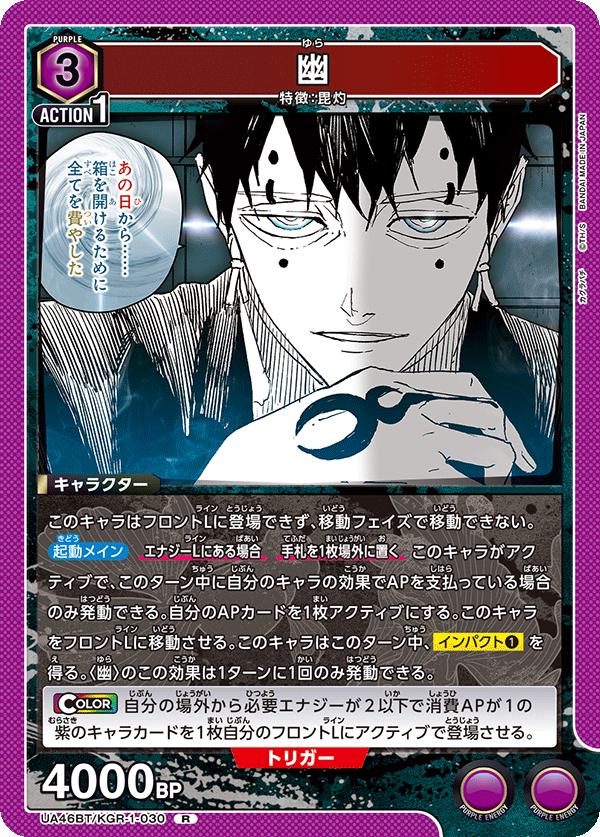 ユニオンアリーナ カグラバチ UA46BT/ KGR-1-030 ユラ R 日本語版