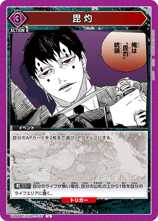 ユニオンアリーナ カグラバチ UA46BT/ KGR-1-037 ヒシャク U 日本語版