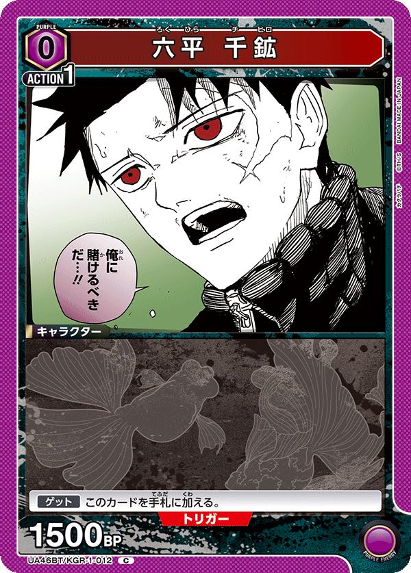 ユニオンアリーナ カグラバチ UA46BT/ KGR-1-012 ロクヒラ チヒロ C 日本語版