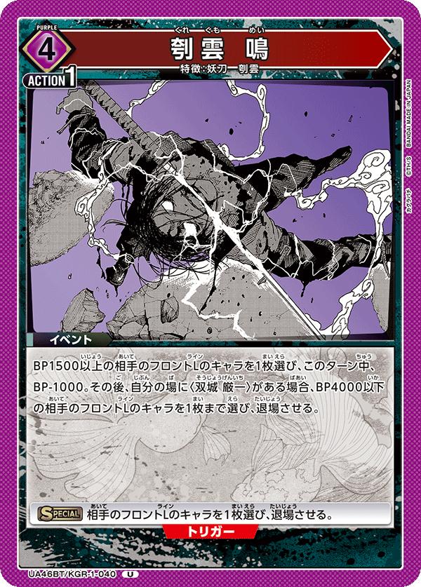 ユニオンアリーナ カグラバチ UA46BT/ KGR-1-040 コンドウ メイ U 日本語版