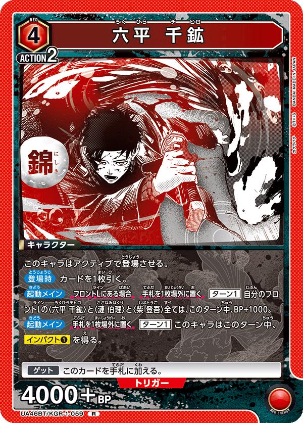 ユニオンアリーナ カグラバチ UA46BT/ KGR-1-059 ロクヒラ チヒロ R 日本語版