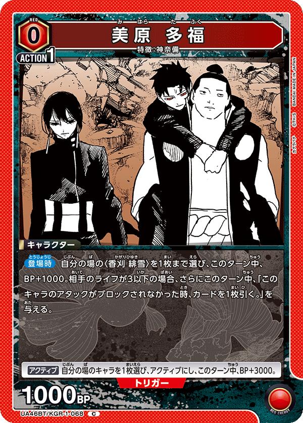 ユニオンアリーナ カグラバチ UA46BT/ KGR-1-068 ミハラ タフク C 日本語版