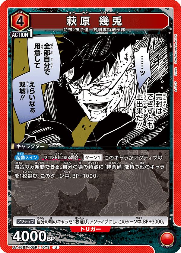 ユニオンアリーナ カグラバチ UA46BT/ KGR-1-073 ハギワラ イクト U 日本語版