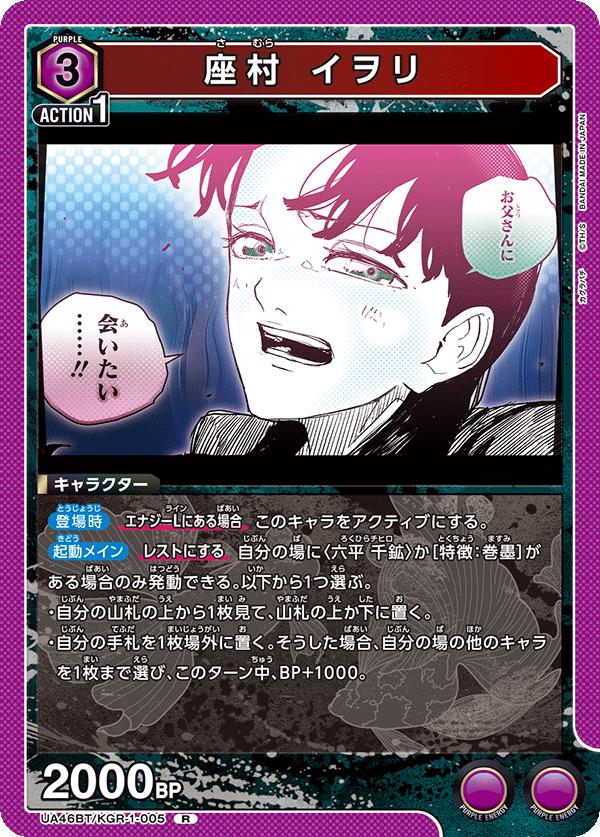 ユニオンアリーナ カグラバチ UA46BT/ KGR-1-005 ザムラ イオリ R 日本語版