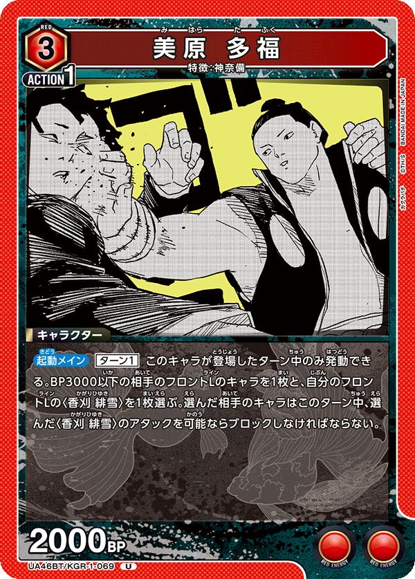 ユニオンアリーナ カグラバチ UA46BT/ KGR-1-069 ミハラ タフク U 日本語版