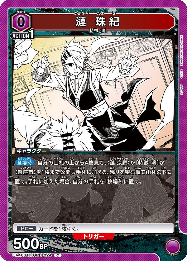 ユニオンアリーナ カグラバチ UA46BT/ KGR-1-024 サザナミ ソウヤ R 日本語版