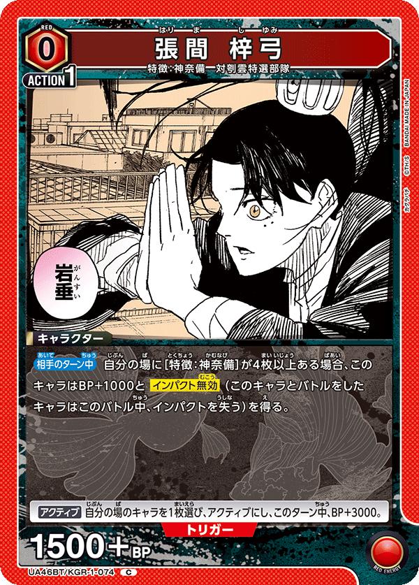 ユニオンアリーナ カグラバチ UA46BT/ KGR-1-074 ハリマ アズミ C 日本語版