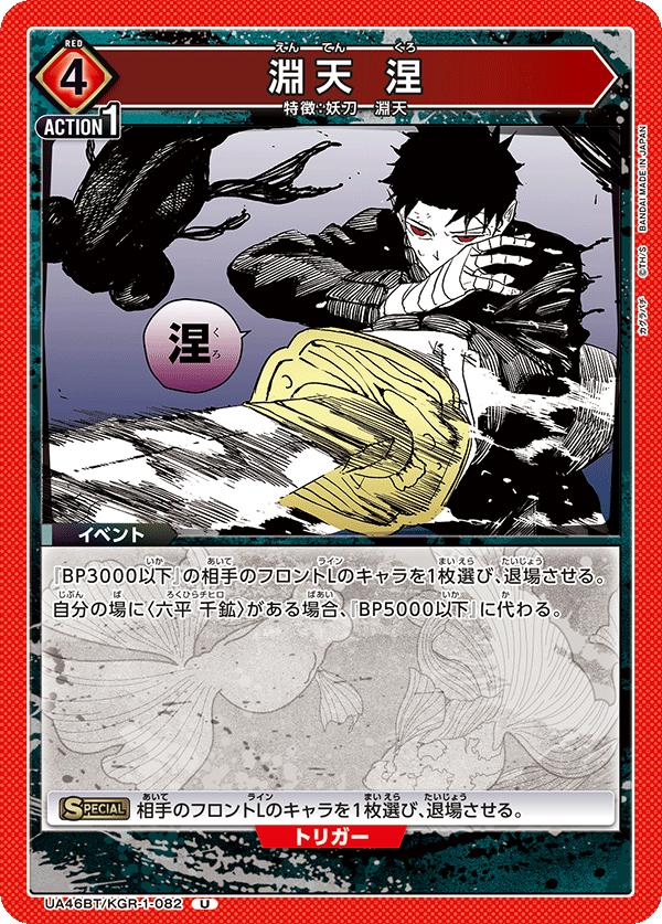 ユニオンアリーナ カグラバチ UA46BT/ KGR-1-082 エンテン クロ U 日本語版