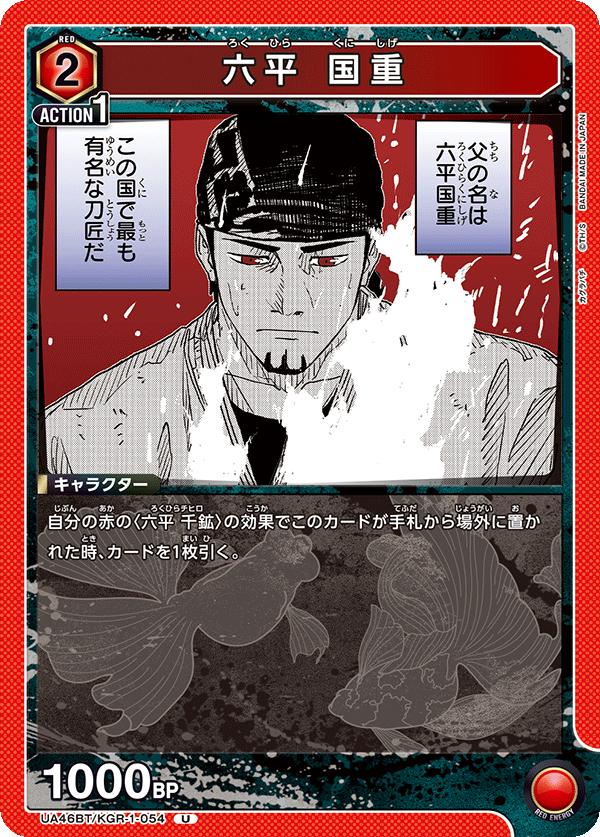 ユニオンアリーナ カグラバチ UA46BT/ KGR-1-054 ロクヒラ クニシゲ U 日本語版