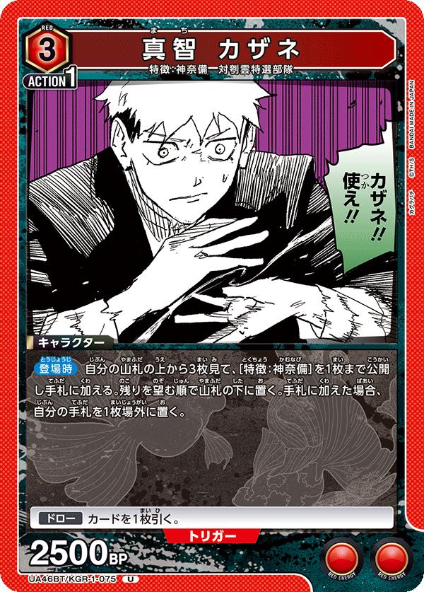 ユニオンアリーナ カグラバチ UA46BT/ KGR-1-075 マチ カザネ U 日本語版