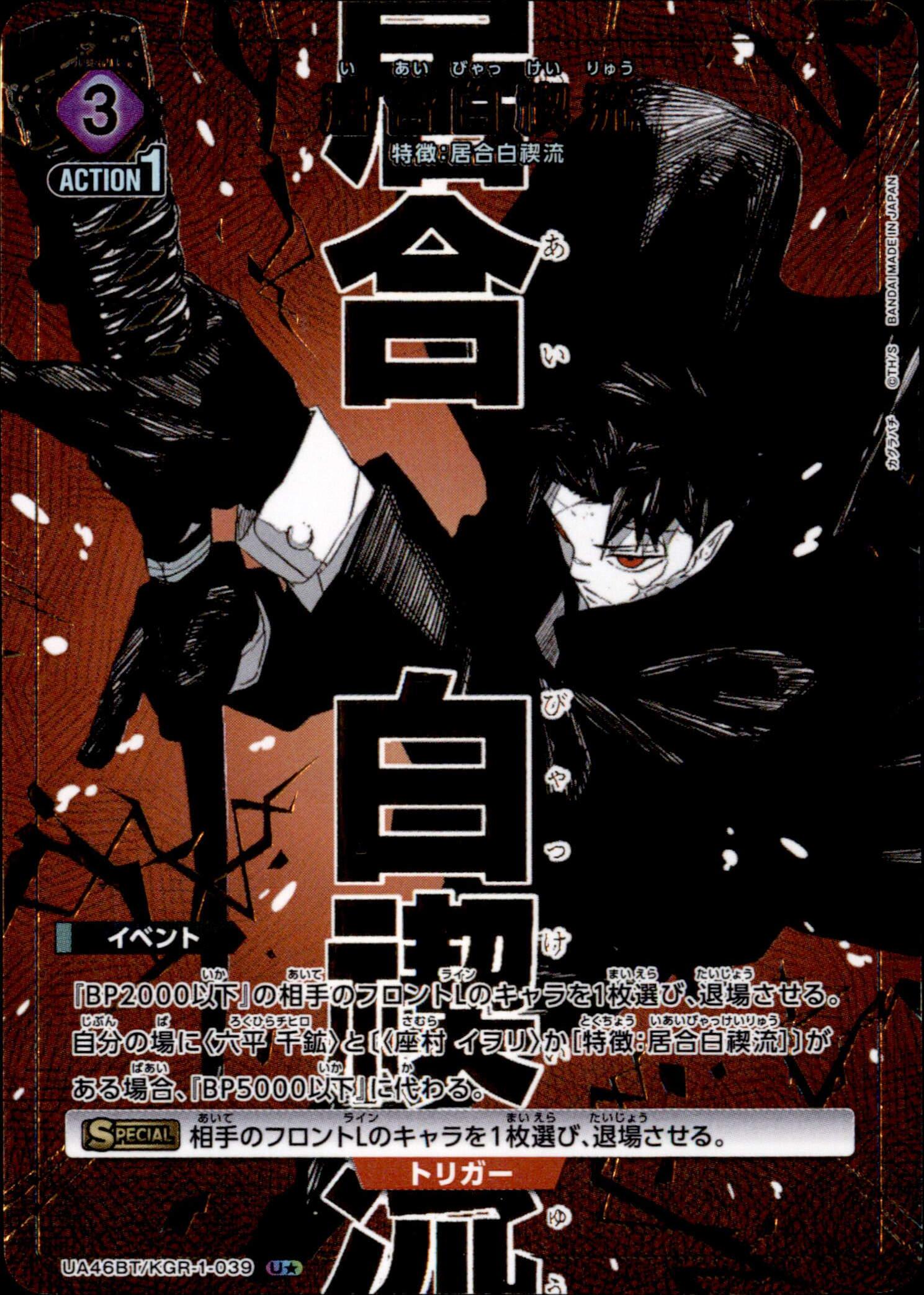 ユニオンアリーナ カグラバチ UA46BT/ KGR-1-039 合百計流 U パラレル 日本語版