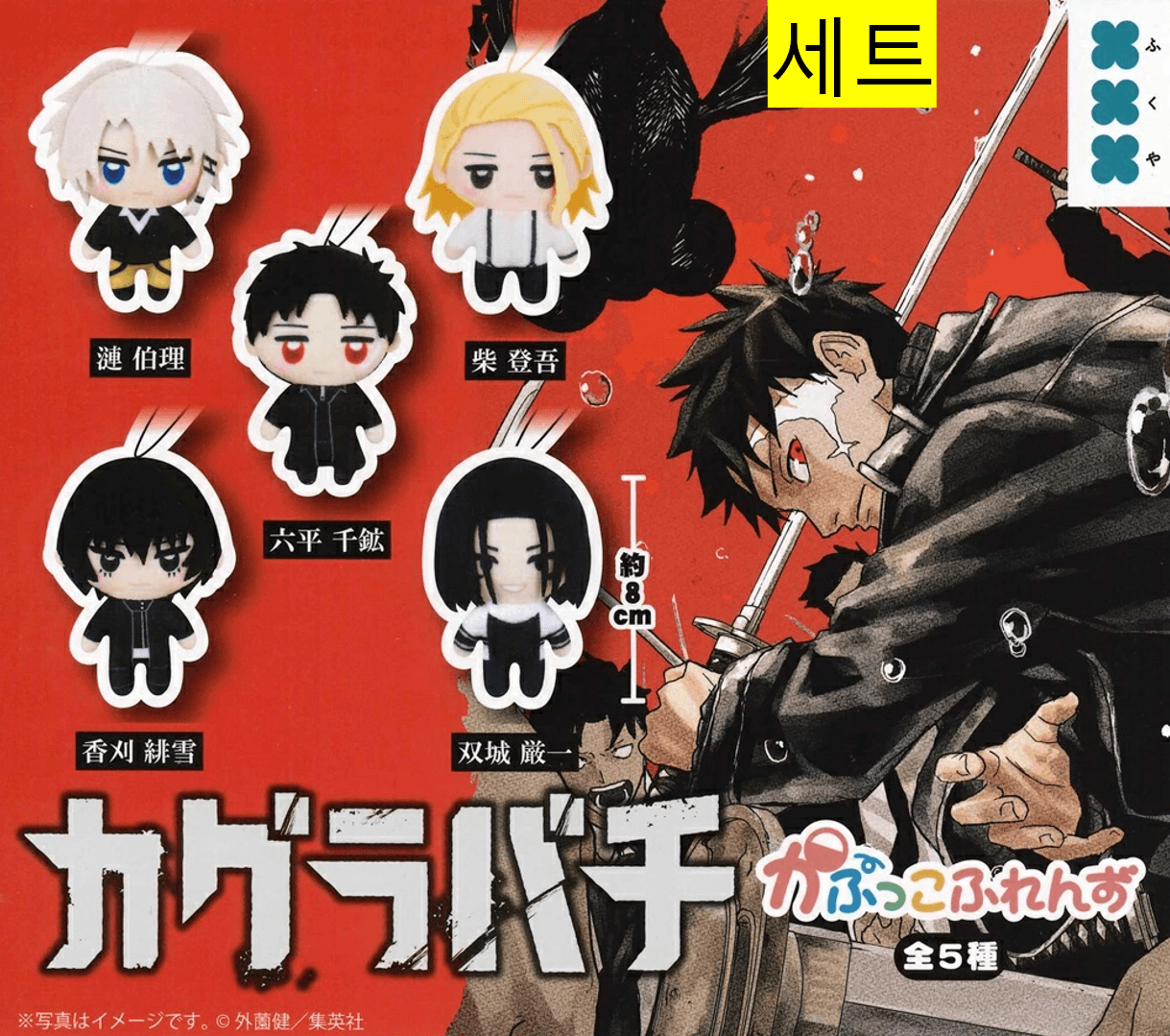 [カプセル] カグラバチ カプセル フレンズ 5種セット