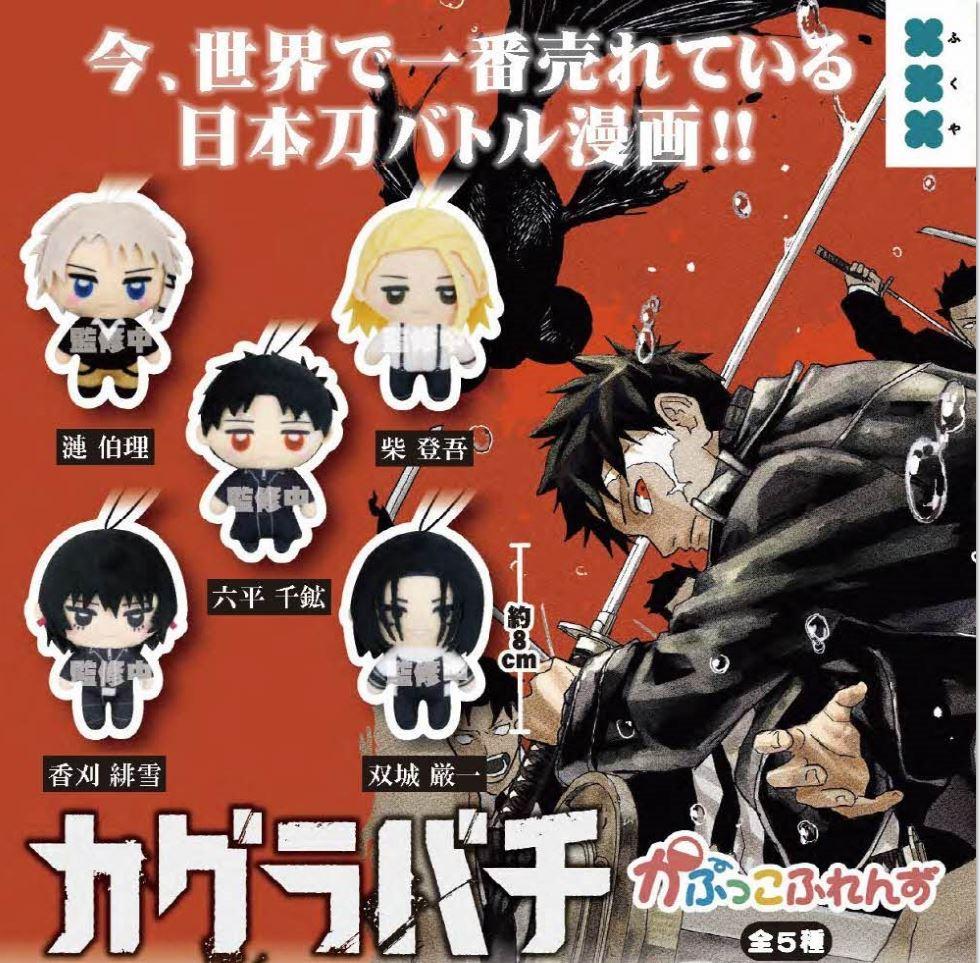 [ランダム] カグラバチ グッズ カプコフレンズ ぬいぐるみ ぬいくじ