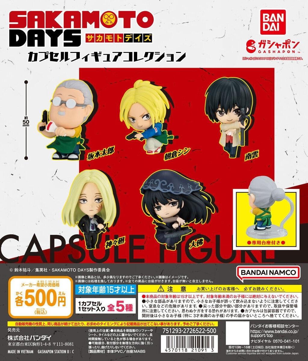 [発売] (5個セト) バンダイ SAKAMOTO DAYS  каプセルフィギュア ガチャ ガシャポン