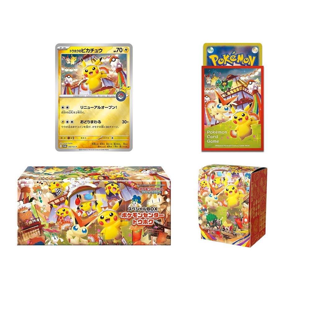 ポケモンカード 日本版 東北 ピカチュウ スペシャルBOX