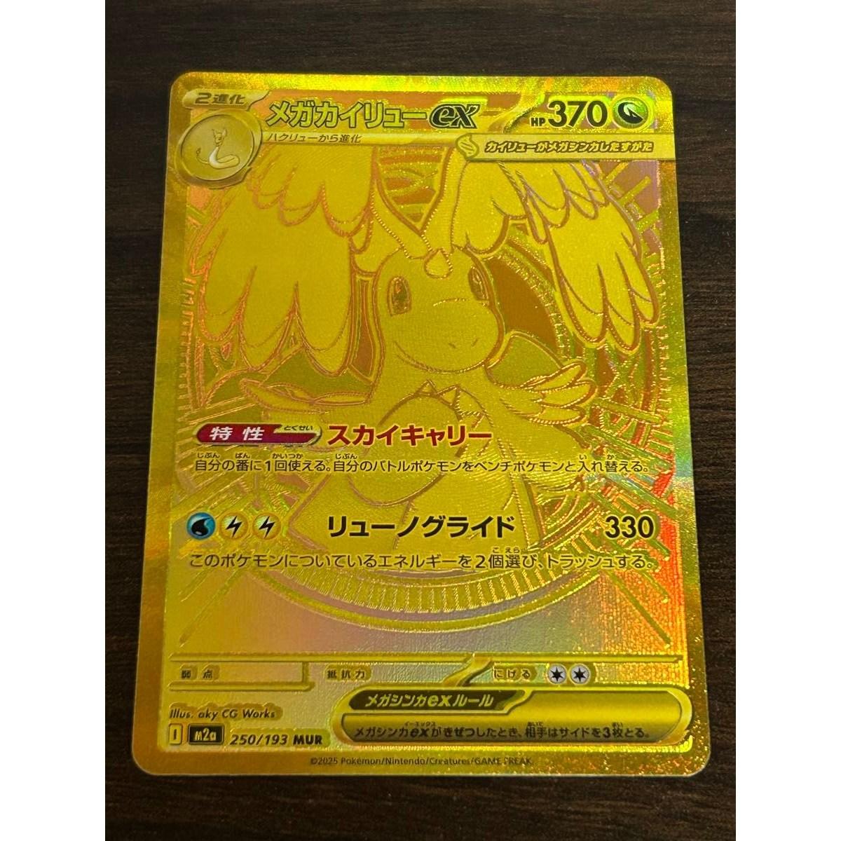 メガカイリュー ex ポケモンカード