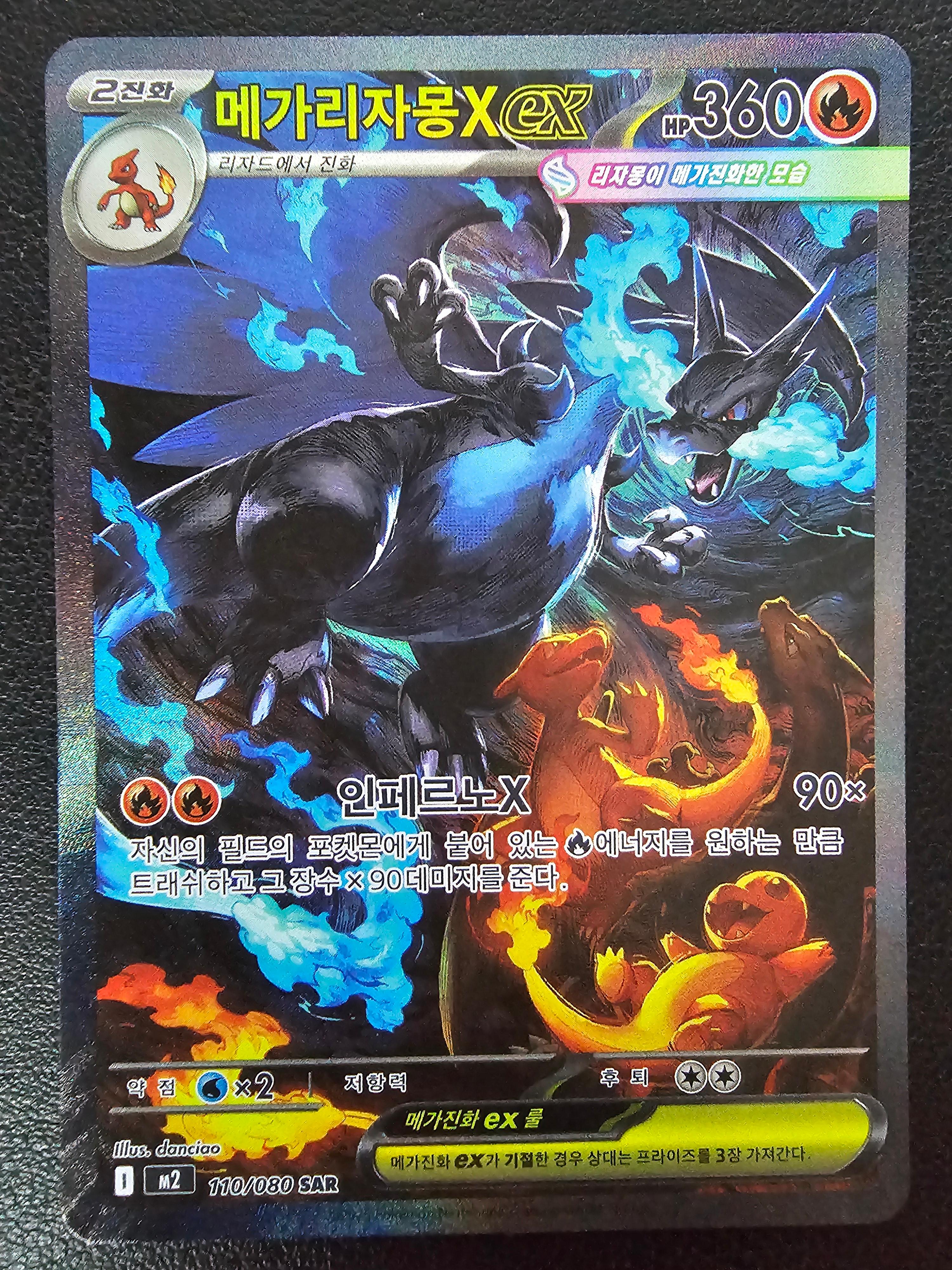 ポケモンカード メガリザードンX ex SAR [S級] インフェルノX