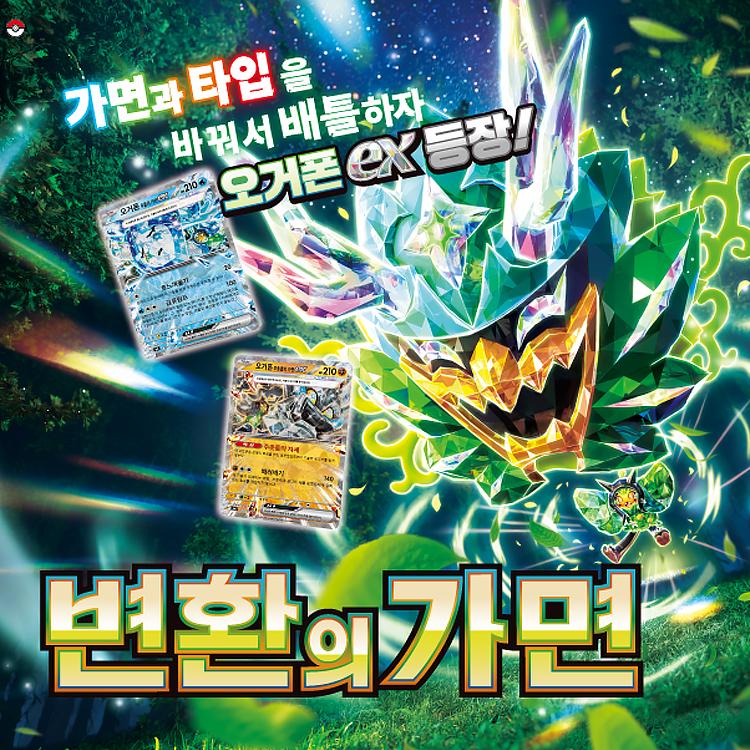 Pokémon Pokémon Card Transformation Mask Promotion Box Promo Pack